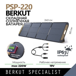 Портативная солнечная батарея BERKUT PSP-220