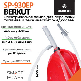 Электрическая помпа BERKUT Smart Power SP930EP