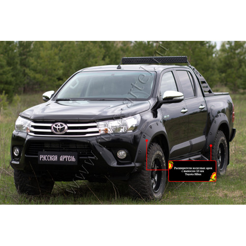 Расширители колёсных арок, вынос 50мм Toyota Hilux 2015-2018  RT-060300