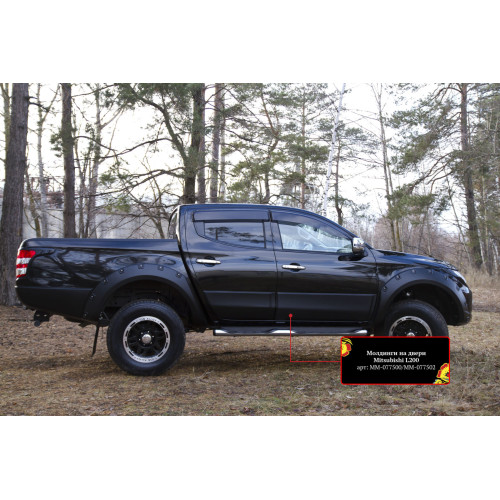 Молдинги на двери и задние крылья Mitsubishi L200 2015-2018   MM-078000