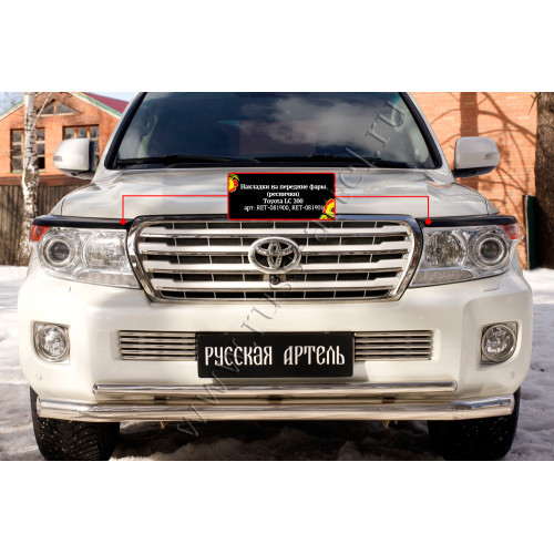 Накладки на передние фары (реснички) Русская Артель Toyota LC 200 2012-2015 RET-081900