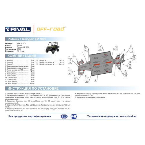 Комплект защит Polaris UTV Ranger XP 900 Риваль 444.7410.1