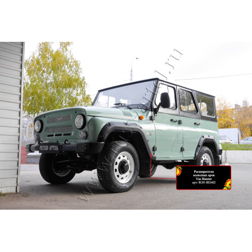 Расширители колесных арок Русская Артель Uaz Hunter  RUH-003402