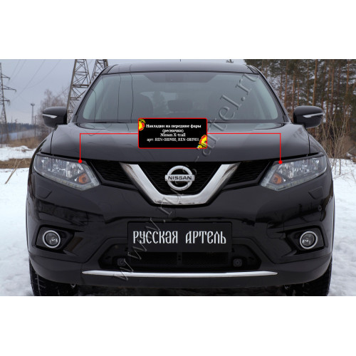 Накладки на передние фары (реснички) Русская артель Nissan X-trail 2015-2016  REN-080900