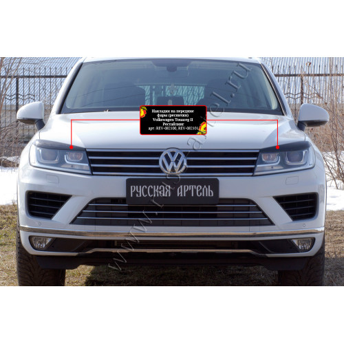 Накладки на передние фары (реснички) Русская артель Volkswagen Touareg 2014-2017  REV-082100