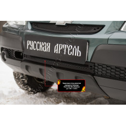 Защитная сетка решетки радиатора и решетки переднего бампера Русская Артель Chevrolet Niva Bertone 2009 SRC-139902