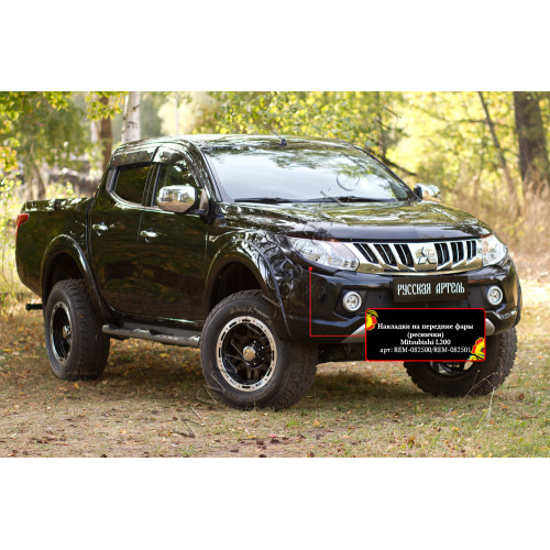 Накладки на передние фары (реснички) Mitsubishi L200 2015-2018  REM-082500