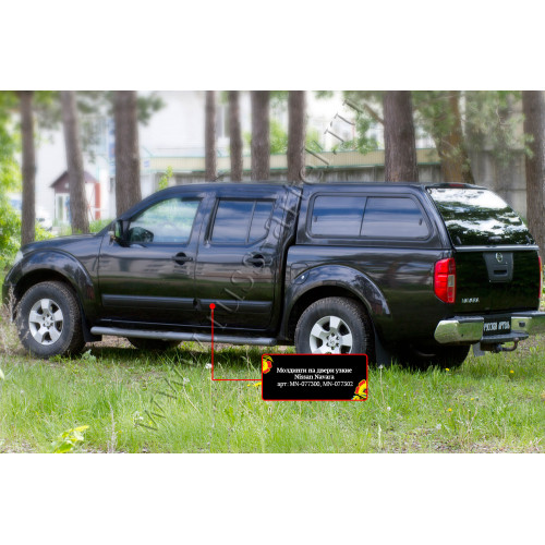 Молдинги на двери узкие Русская артель Nissan Navara 2005-2010  MN-077302