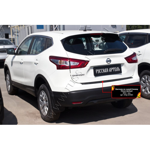 Накладка на задний бампер Русская артель Nissan Qashqai  NNQ-029402