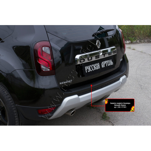 Защита заднего бампера Русская артель Renault Duster 2015-   ZBR-197002