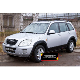 Защитный комплект №2 Русская артель Chery Tiggo (Т11) I 2005-2013  ZKC-190900