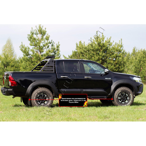 Брызговики под расширители колесных арок, вынос 25мм Toyota Hilux 2015-  BT-123502