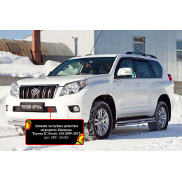 Зимняя заглушка решетки переднего бампера Русская Артель Toyota LC Prado 150 2009-2013 ZRT-126202