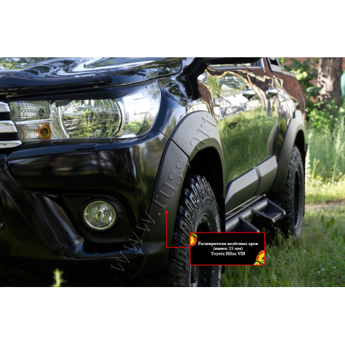 Расширители колёсных арок (вынос 25 мм) Toyota Hilux 2015-2020 (VIII дорестайлинг) RT-061002