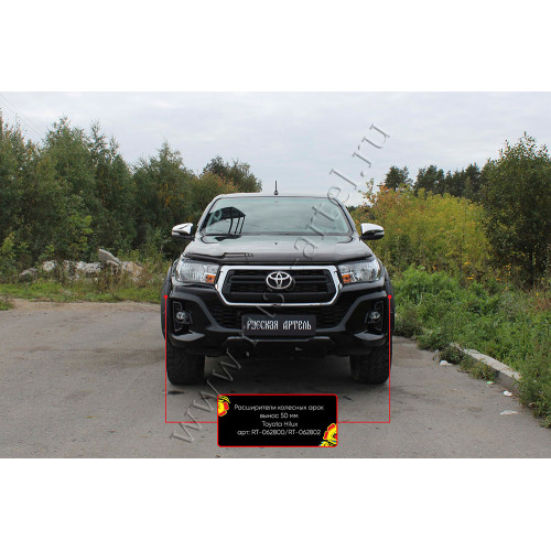 Расширители колёсных арок (вынос 50 мм) Toyota Hilux 2018-2020 (Exclusive Black) RT-062802