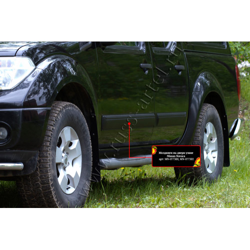 Молдинги на двери узкие Русская артель Nissan Navara 2005-2010  MN-077300