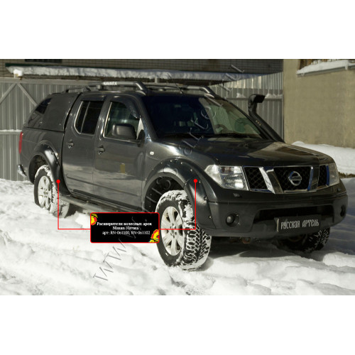 Расширители колесных арок Русская артель Nissan Navara 2011-2015  RN-061100