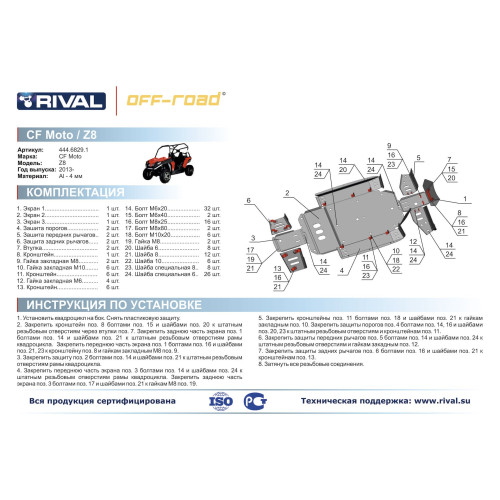 Комплект защит CF MOTO UTV Z8 Риваль 444.6829.1