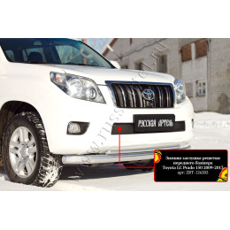 Зимняя заглушка решетки переднего бампера Русская Артель Toyota LC Prado 150 2009-2013 ZRT-126202