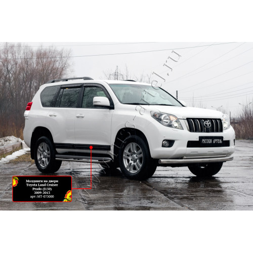 Молдинги на двери Русская Артель Toyota LC Prado 150 2013+ MT-075000