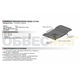 Защита картера АвтоБроня Suzuki Grand Vitara 1997-2004 111.01013.1