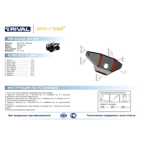 Бампер передний RM-Gamax AX 600 Риваль 444.7702.1