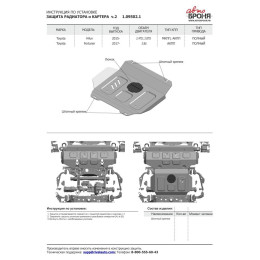 Защита радиатора + картера без крепежа; часть 2 АвтоБроня Toyota Hilux 2015-/Toyota Fortuner 2017-  1.09502.1