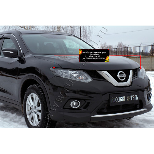 Накладки на передние фары (реснички) Русская артель Nissan X-trail 2015-2016  REN-080900