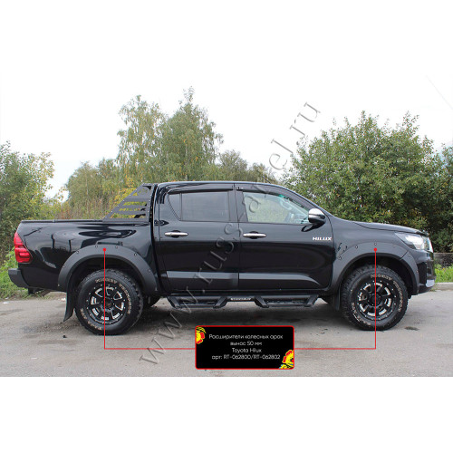 Расширители колёсных арок (вынос 50 мм) Toyota Hilux 2018-2020 (Exclusive Black) RT-062802