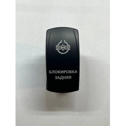 Переключатель (кнопка) ВКЛ/ВЫКЛ, зеленый, ЗАДНЯЯ БЛОКИРОВКА