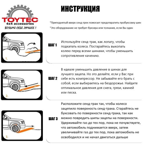 Сэнд-траки TOYTEC пластиковые 106,5х30,6 см усиленные, синие (2 шт.)