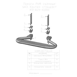 Пороги РИФ силовые УАЗ Хантер стандарт