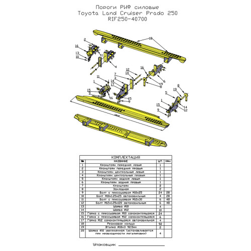 Пороги РИФ силовые Toyota Land Cruiser Prado 250