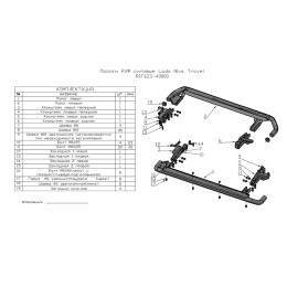 Пороги РИФ силовые Lada Niva Travel (черный алюминий)