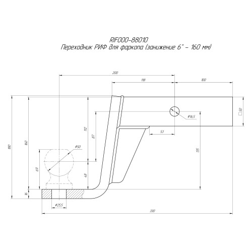 Переходник РИФ для фаркопа (занижение 6" - 150 мм)