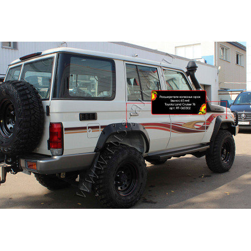 Расширители колесных арок Toyota Land Cruiser 76 2007- (вынос 65 мм)