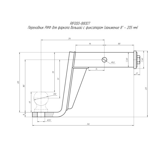 Переходник РИФ для фаркопа большой с фиксатором (занижение 8" - 205 мм)