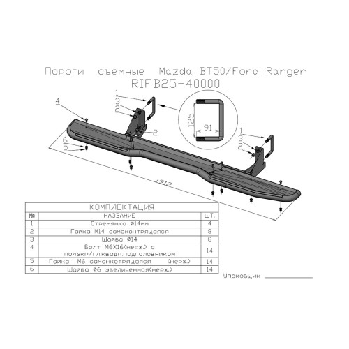 Пороги РИФ силовые  Mazda BT50/Ford Ranger 2006-2011