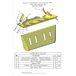 Защита радиатора под бампер РИФ для ГАЗ Соболь NN