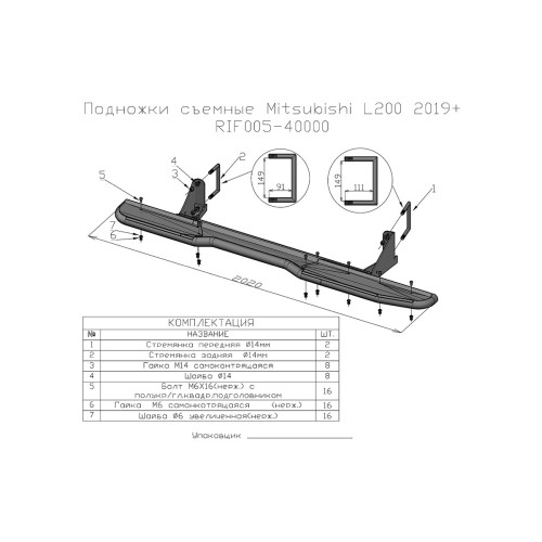 Пороги РИФ силовые Mitsubishi L200 2019+