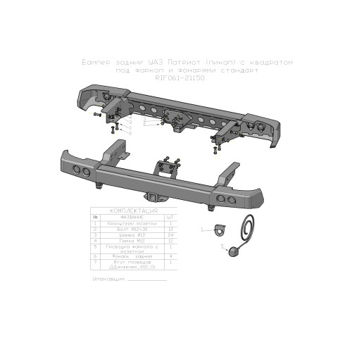 Бампер РИФ силовой задний УАЗ Патриот Пикап 2005+ с квадратом под фаркоп и фонарями стандарт