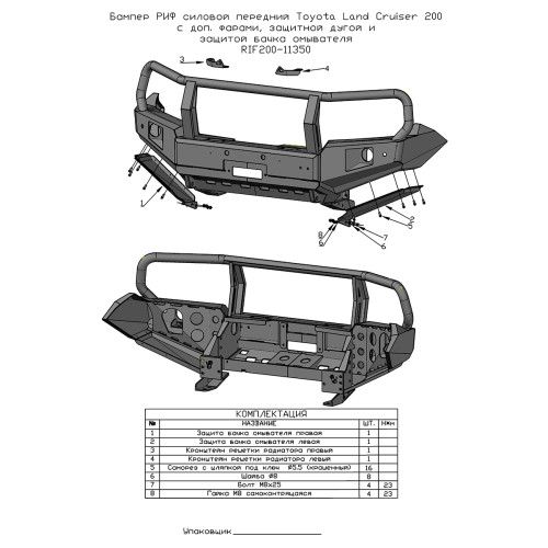 Бампер РИФ силовой передний Toyota Land Cruiser 200 2007-2015 c доп. фарами, защитной дугой и защитой бачка омывателя