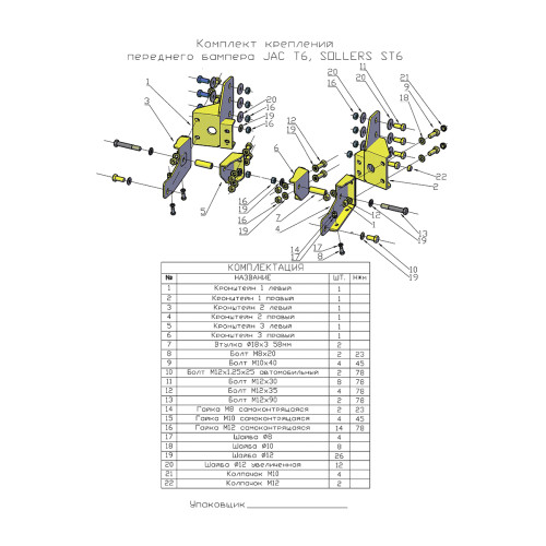 Бампер РИФ силовой передний JAC T6, SOLLERS ST6 под штатные фары, с центральной защитной дугой, стандарт