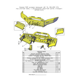 Бампер РИФ силовой передний JAC T6, SOLLERS ST6 под штатные фары, с центральной защитной дугой, стандарт