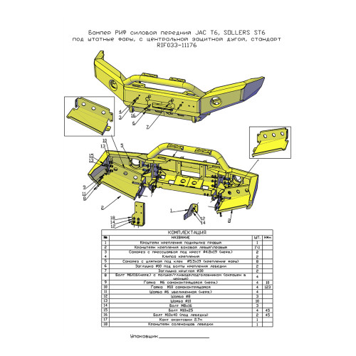 Бампер РИФ силовой передний JAC T6, SOLLERS ST6 под штатные фары, с центральной защитной дугой, стандарт
