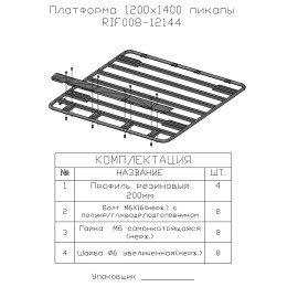 Багажник (платформа без крепежа) РИФ 1200x1400 мм пикапы, Нива (4 опор.)