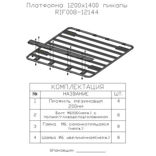 Багажник (платформа без крепежа) РИФ 1200x1400 мм пикапы, Нива (4 опор.)