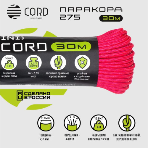 Паракорд 275 (мини) CORD nylon 30м световозвращающий (neon pink)