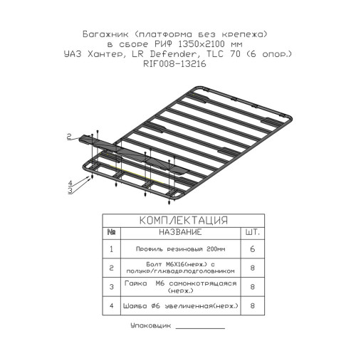 Багажник экспедиционный платформа РИФ 1350х2100 мм Toyota Land Cruiser 70/76/78