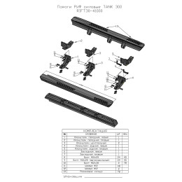 Пороги РИФ силовые TANK 300